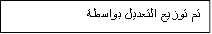 تم توزيع التعديل بواسطة

