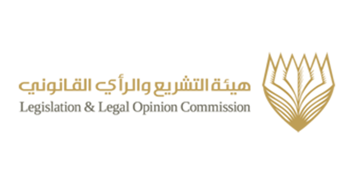 هيئة التشريع والرأي القانوني-